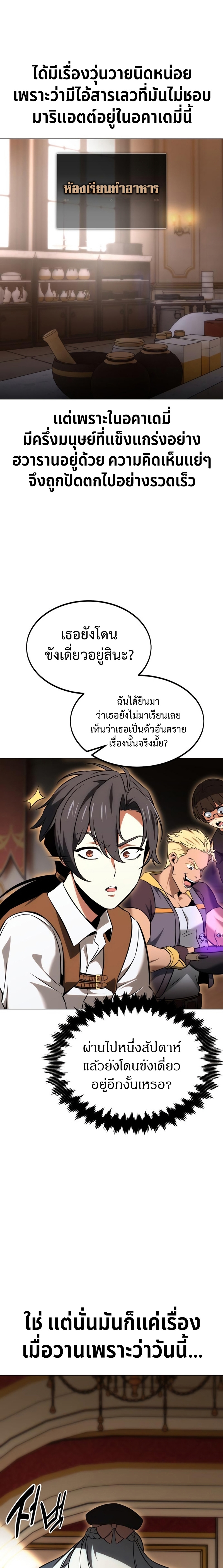 อ่านมังงะ I Killed an Academy Player ตอนที่ 14/28.jpg