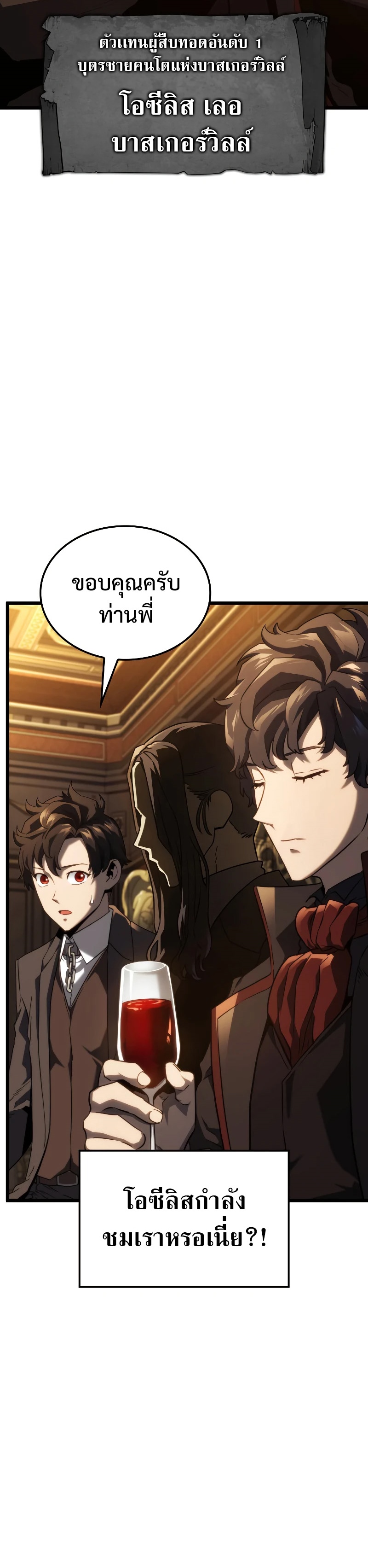 อ่านมังงะ Revenge of the Iron-Blooded Sword Hound ตอนที่ 65/29.jpg