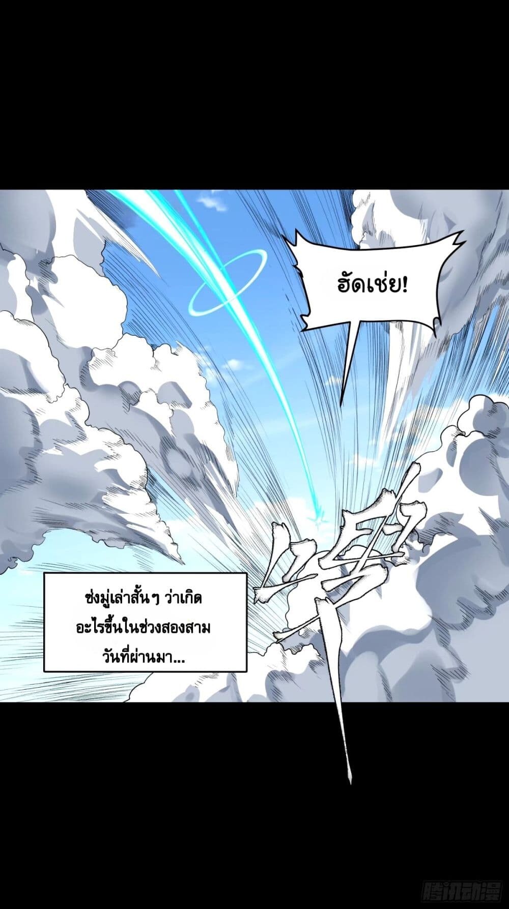 อ่านมังงะ Legend of Star General ตอนที่ 113/29.jpg