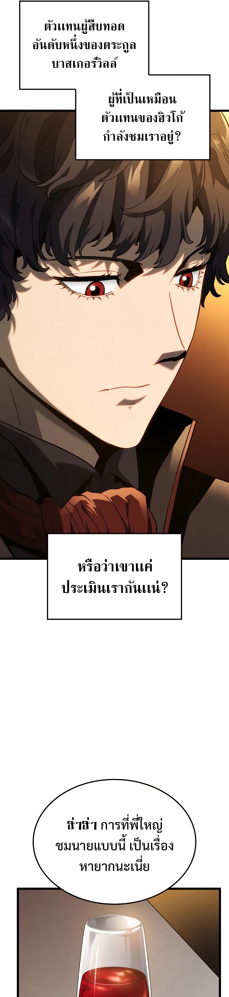 อ่านมังงะ Revenge of the Iron-Blooded Sword Hound ตอนที่ 65/30.jpg