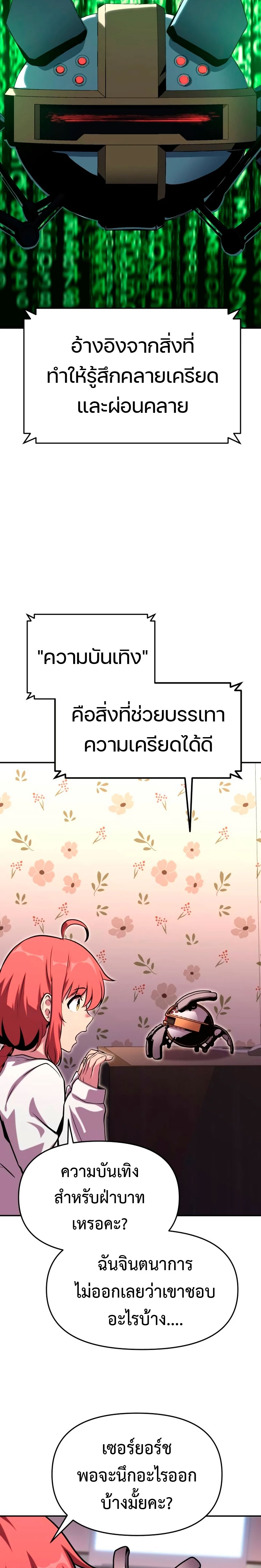 อ่านมังงะ The Knight King Who Returned With a God ตอนที่ 46/31.jpg