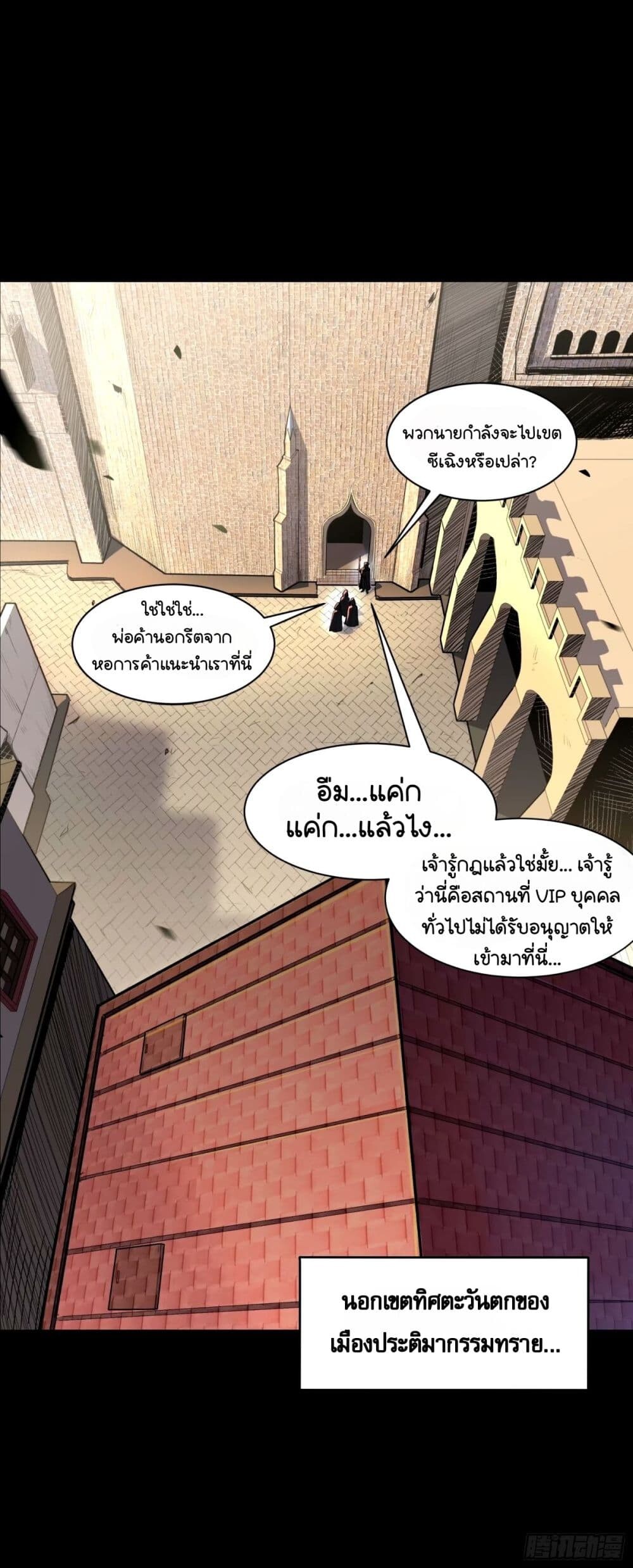 อ่านมังงะ Legend of Star General ตอนที่ 113/38.jpg