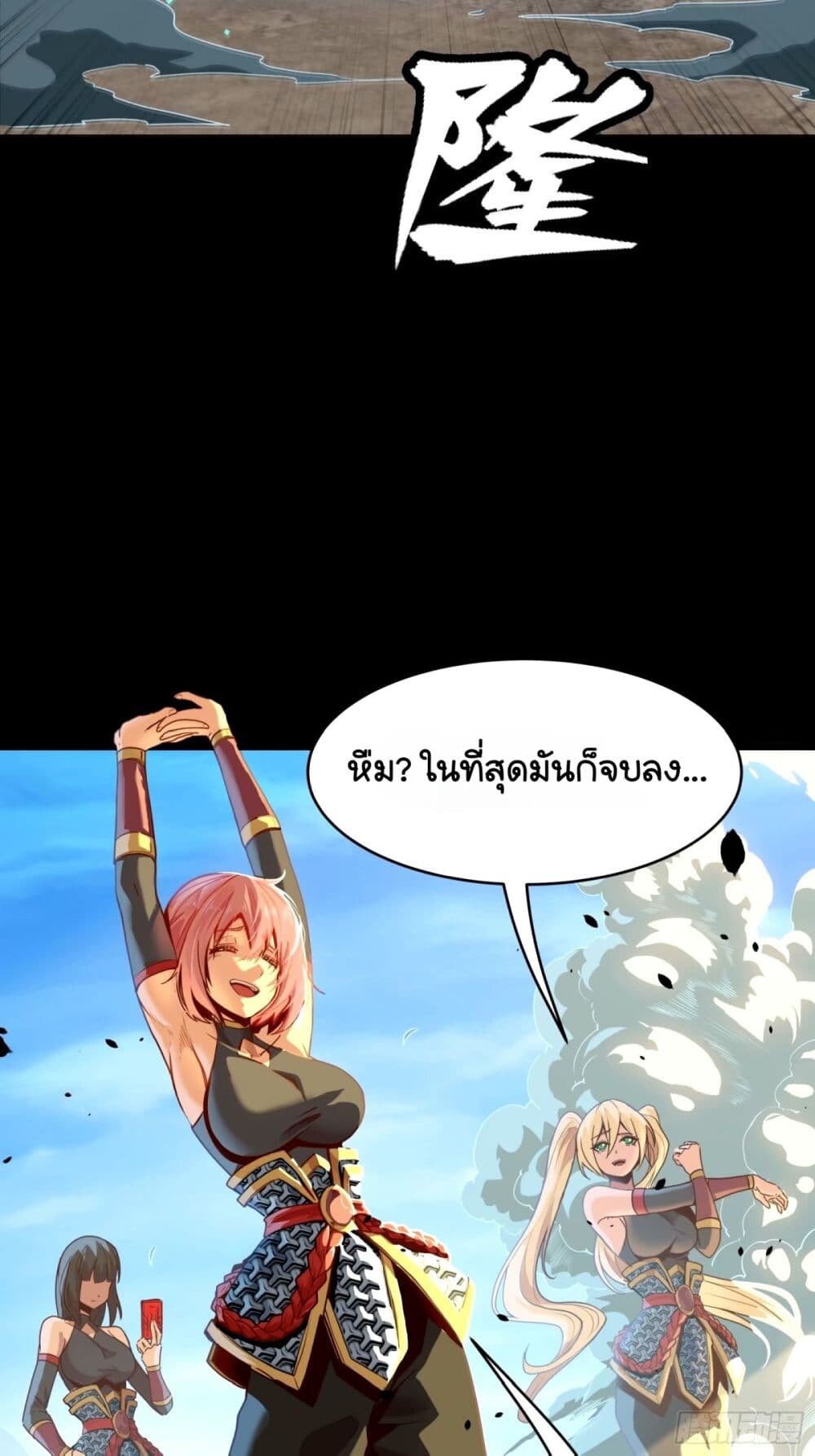 อ่านมังงะ Legend of Star General ตอนที่ 113/3.jpg