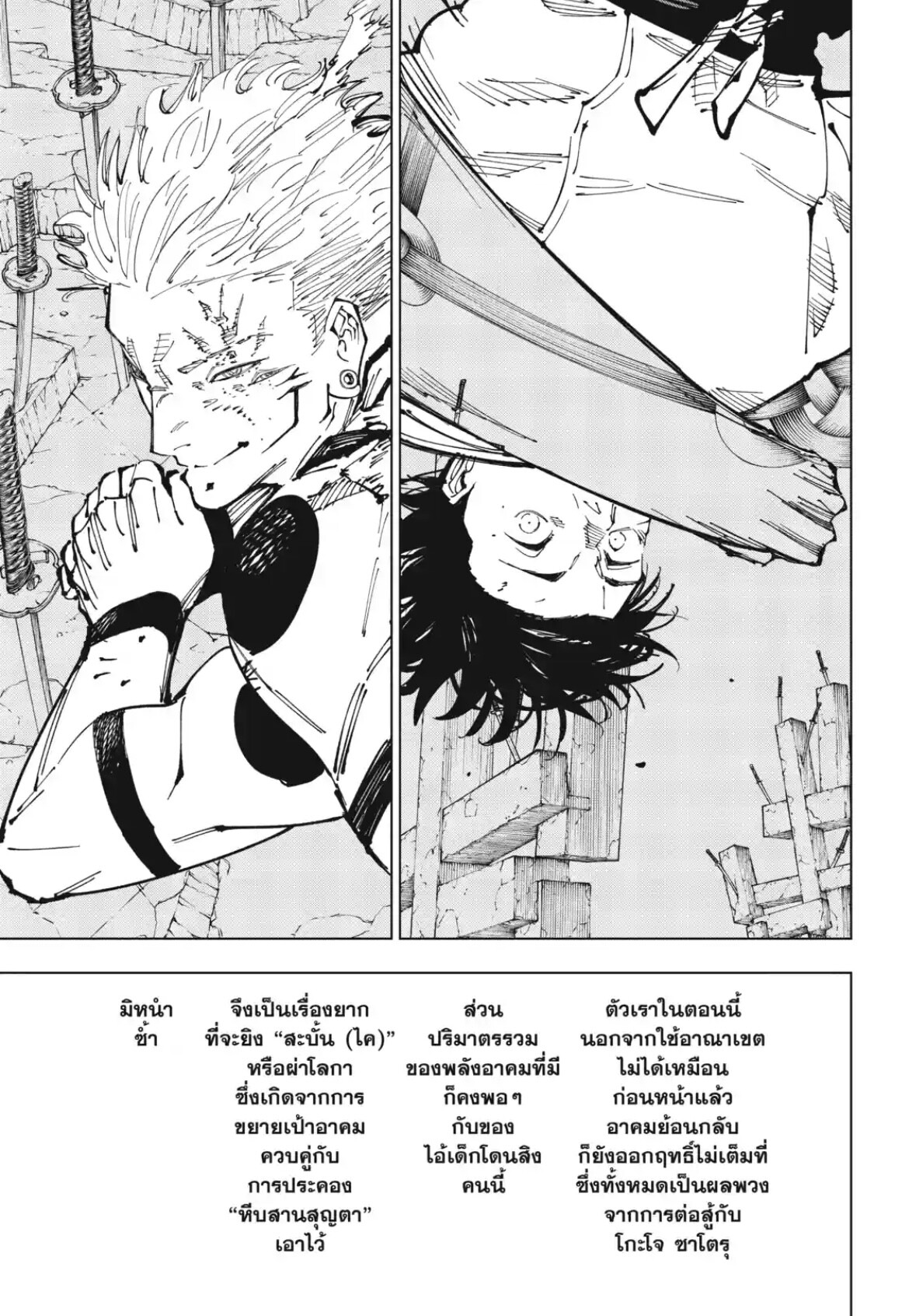 อ่านมังงะ Jujutsu Kaisen ตอนที่ 250/4.jpg