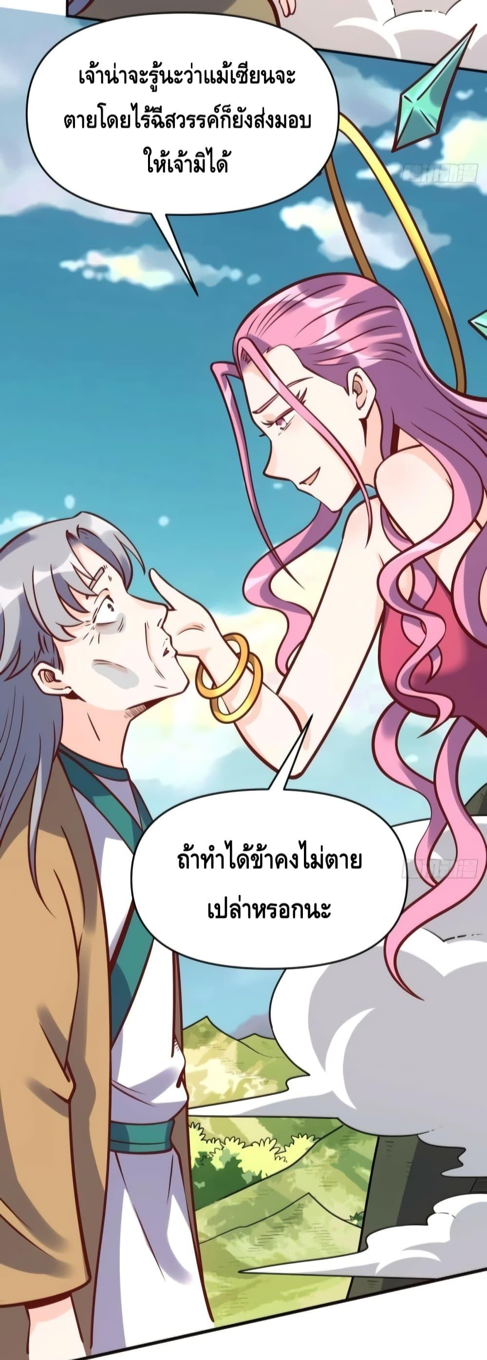 อ่านมังงะ It Turns Out That I Am A Big Cultivator ตอนที่ 140/5.jpg