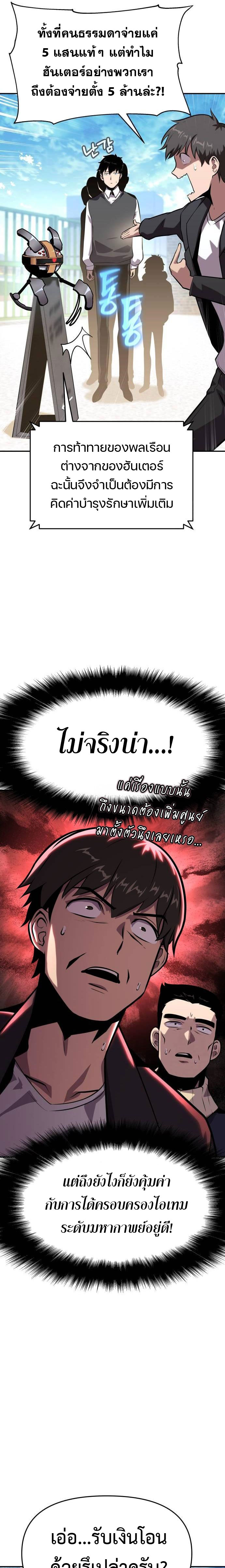 อ่านมังงะ The Knight King Who Returned With a God ตอนที่ 48/6.jpg