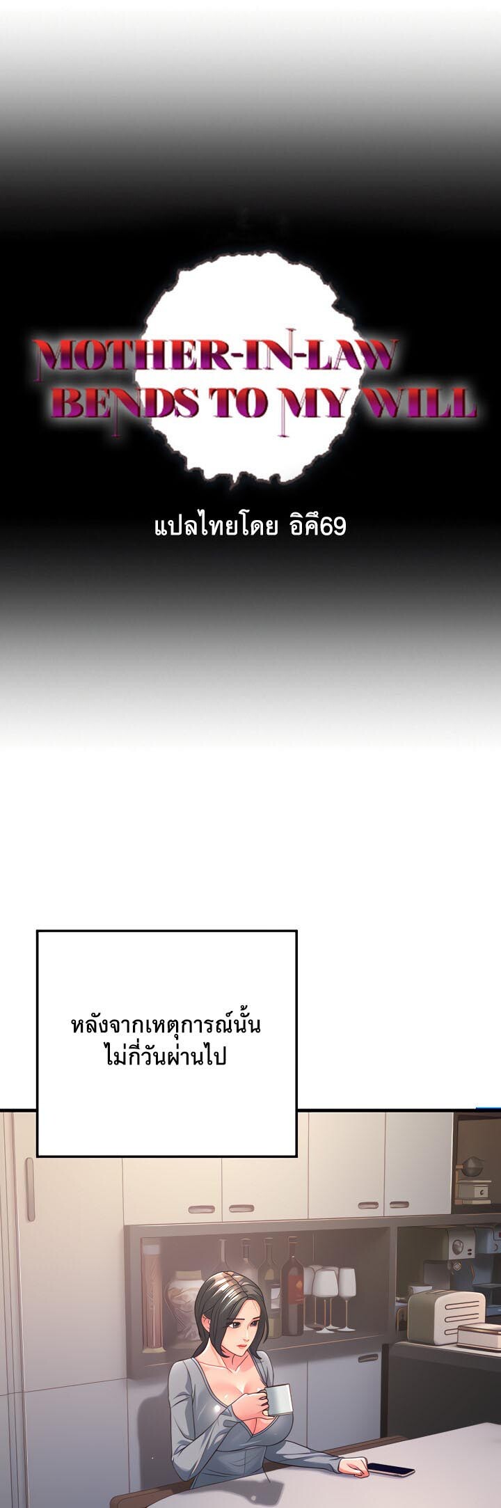 อ่านมังงะ Mother-in-Law Bends To My Will ตอนที่ 16/6.jpg