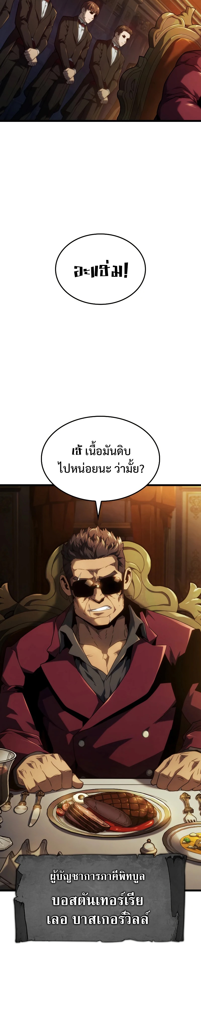 อ่านมังงะ Revenge of the Iron-Blooded Sword Hound ตอนที่ 65/8.jpg