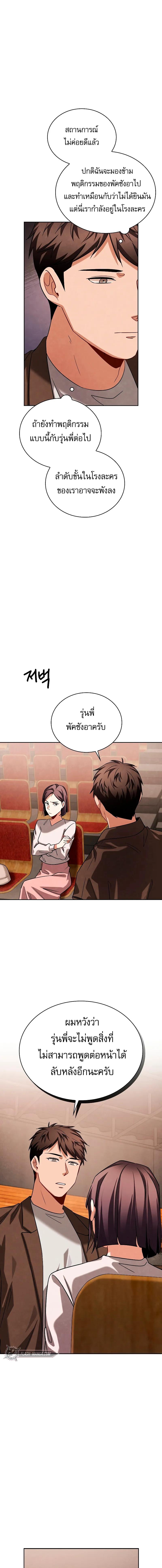 อ่านมังงะ Be the Actor ตอนที่ 66/8_0.jpg