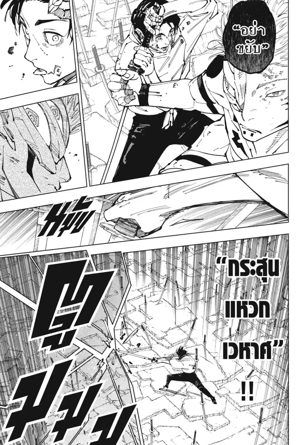 อ่านมังงะ Jujutsu Kaisen ตอนที่ 250/8.jpg