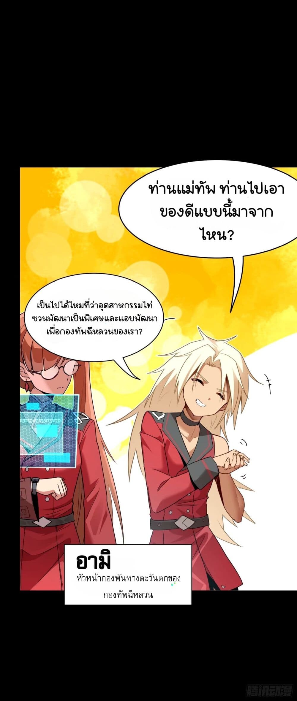 อ่านมังงะ Legend of Star General ตอนที่ 113/8.jpg