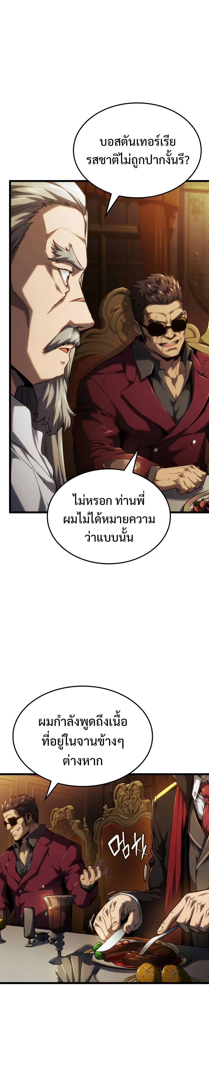 อ่านมังงะ Revenge of the Iron-Blooded Sword Hound ตอนที่ 65/9.jpg