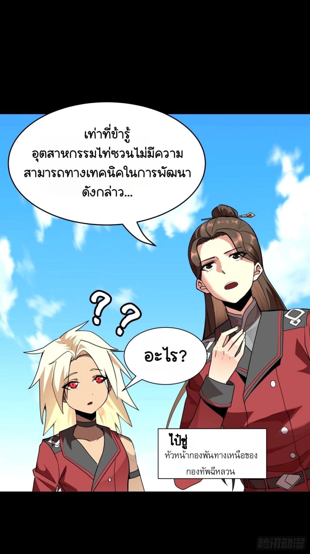 อ่านมังงะ Legend of Star General ตอนที่ 113/9.jpg