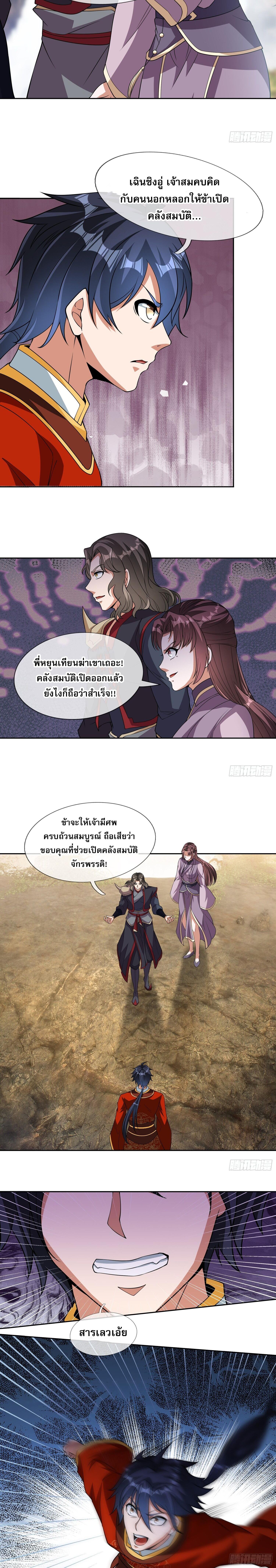 อ่านมังงะ Return of the Heavenly Profound I Am a Natural Disaster ตอนที่ 1/9_1.jpg