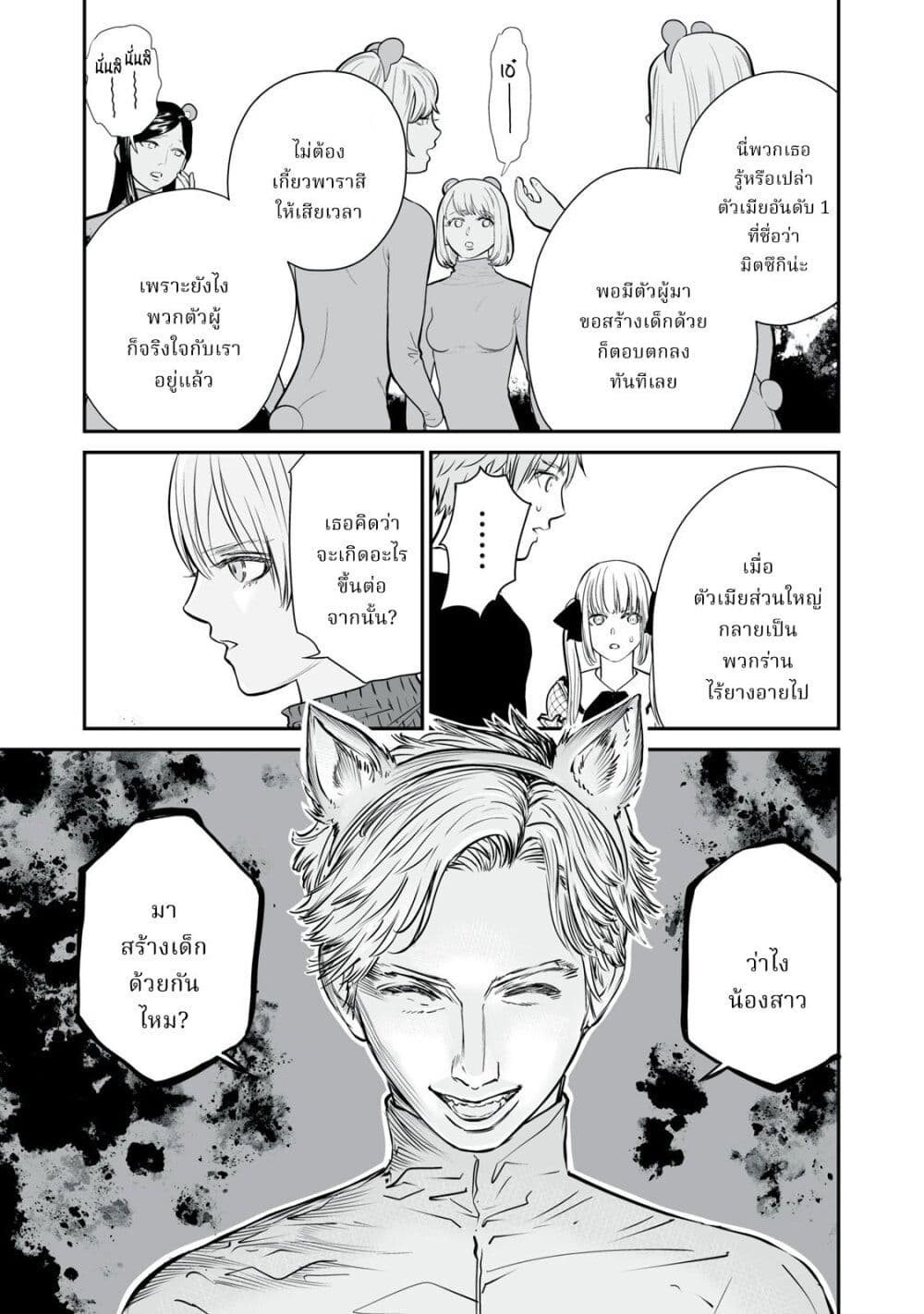 อ่านมังงะ Akumade Kujaku no Hanashi desu. ตอนที่ 4/10.jpg