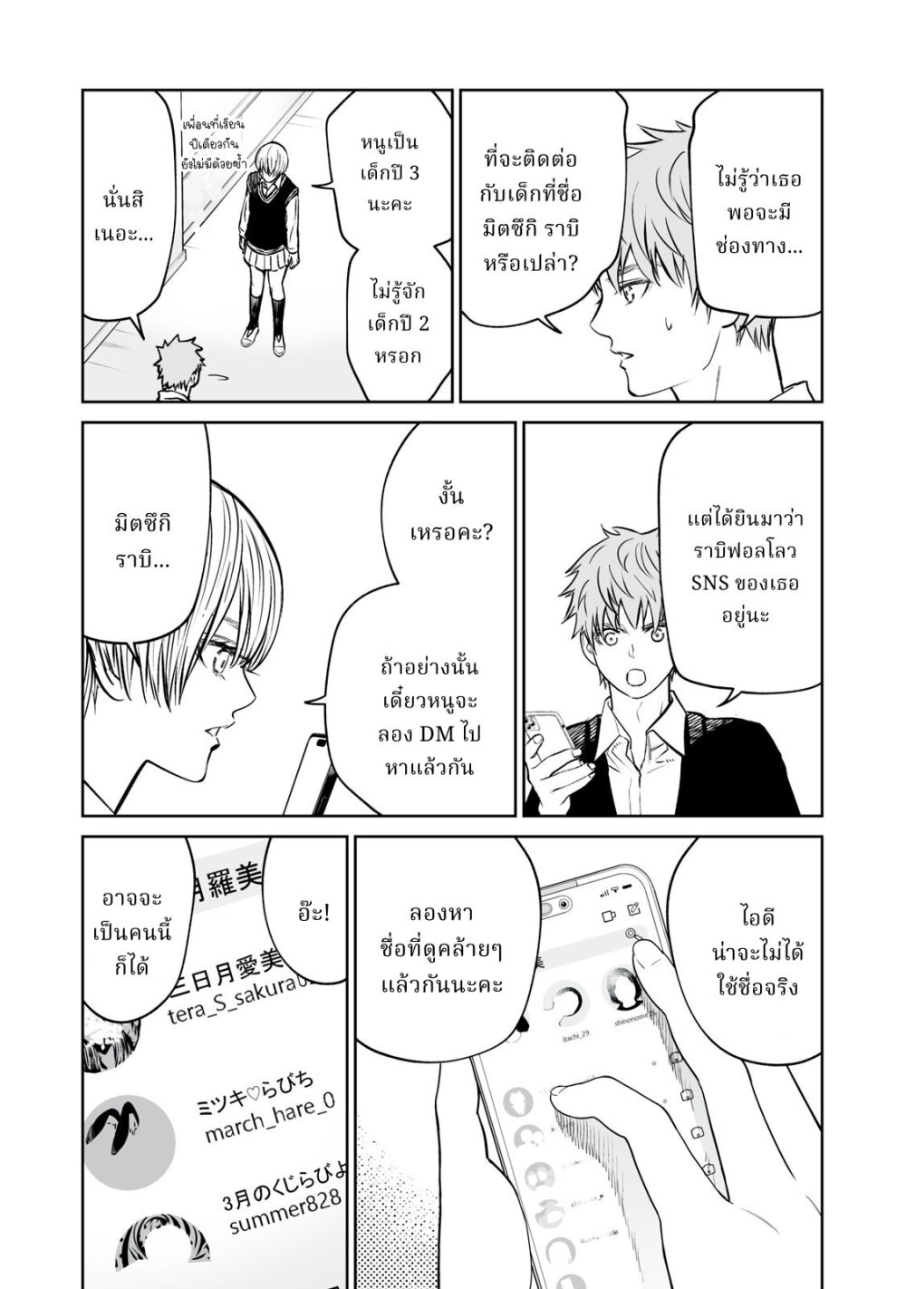 อ่านมังงะ Akumade Kujaku no Hanashi desu. ตอนที่ 3/11.jpg