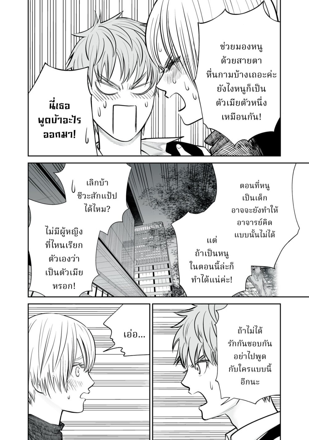 อ่านมังงะ Akumade Kujaku no Hanashi desu. ตอนที่ 5/13.jpg