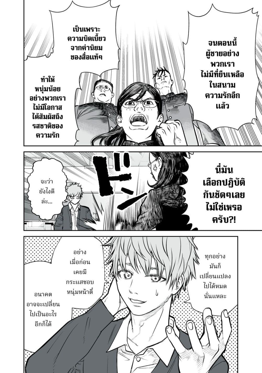 อ่านมังงะ Akumade Kujaku no Hanashi desu. ตอนที่ 1/14.jpg