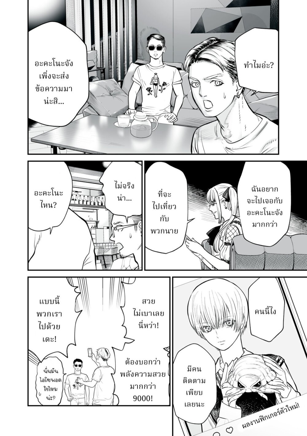 อ่านมังงะ Akumade Kujaku no Hanashi desu. ตอนที่ 3/15.jpg