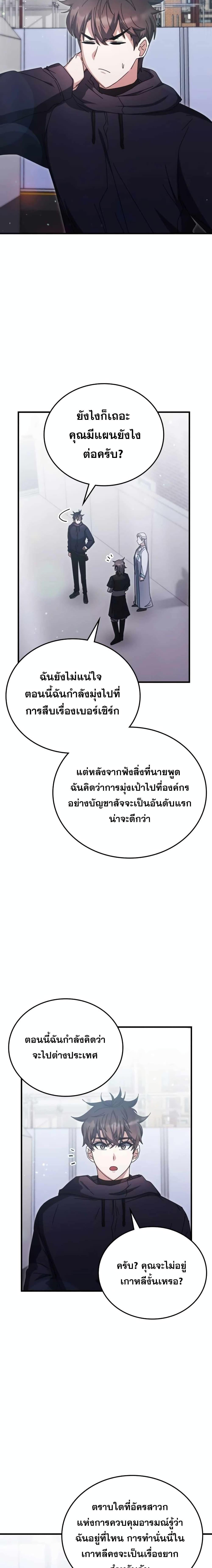 อ่านมังงะ Transcension Academy ตอนที่ 96/17.jpg