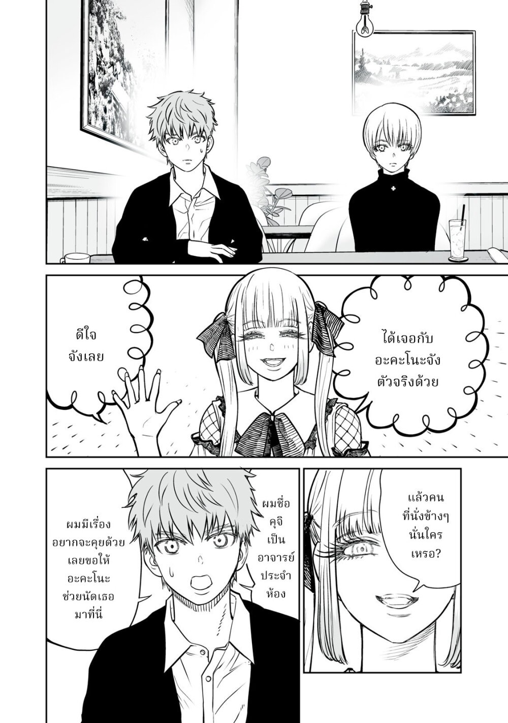 อ่านมังงะ Akumade Kujaku no Hanashi desu. ตอนที่ 3/17.jpg