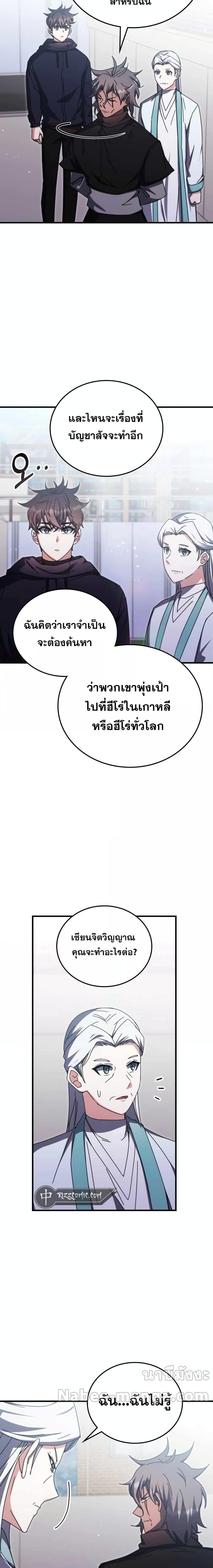 อ่านมังงะ Transcension Academy ตอนที่ 96/18.jpg