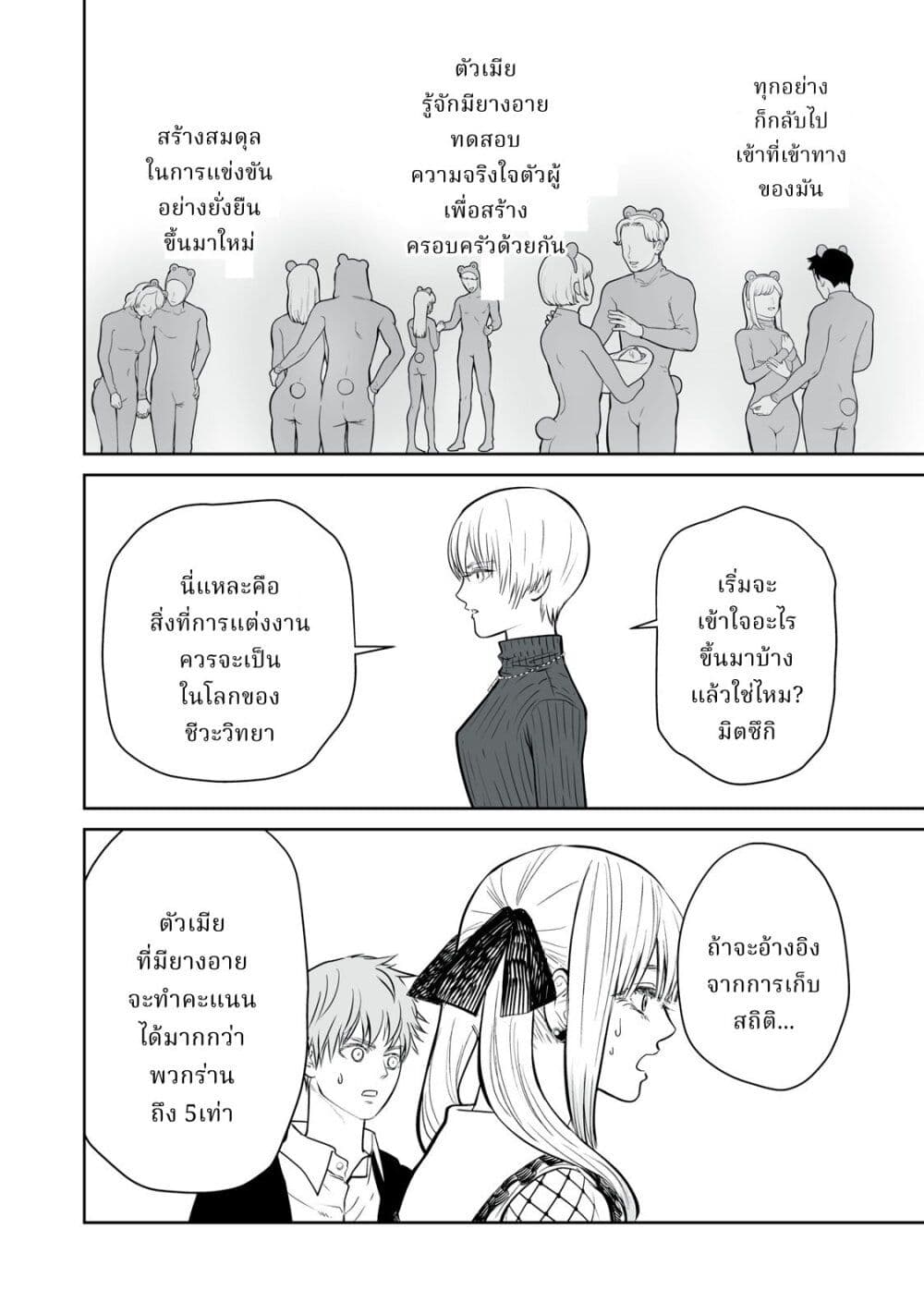 อ่านมังงะ Akumade Kujaku no Hanashi desu. ตอนที่ 4/19.jpg