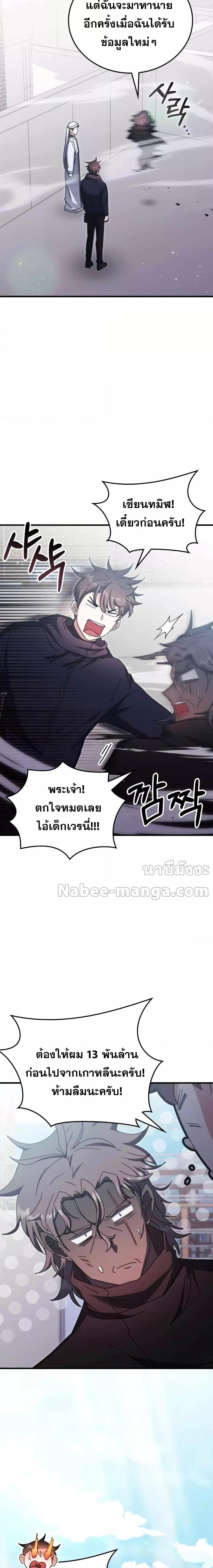 อ่านมังงะ Transcension Academy ตอนที่ 96/22.jpg