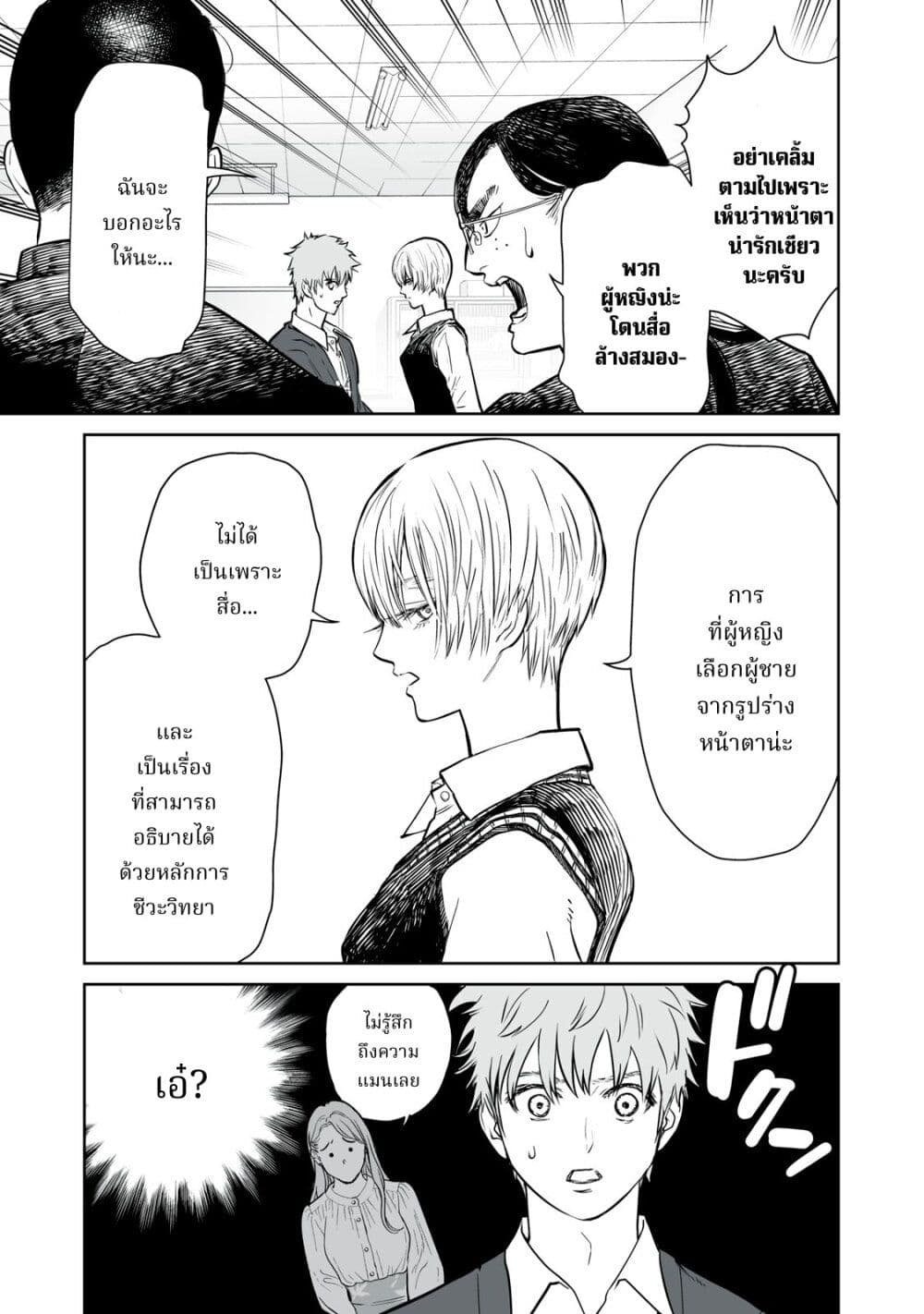 อ่านมังงะ Akumade Kujaku no Hanashi desu. ตอนที่ 1/23.jpg