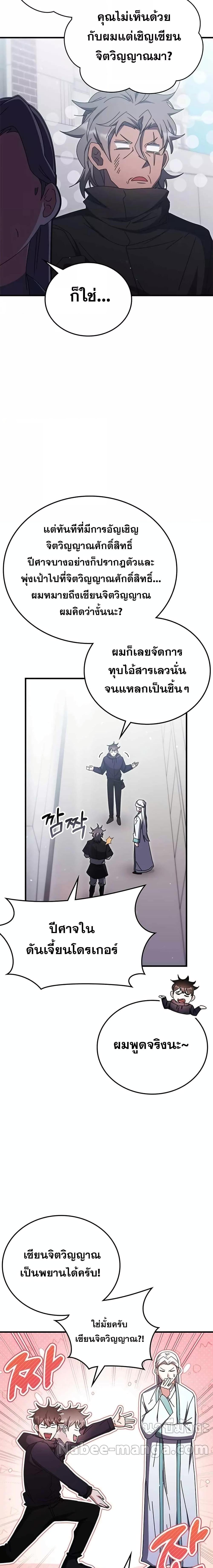 อ่านมังงะ Transcension Academy ตอนที่ 96/2.jpg