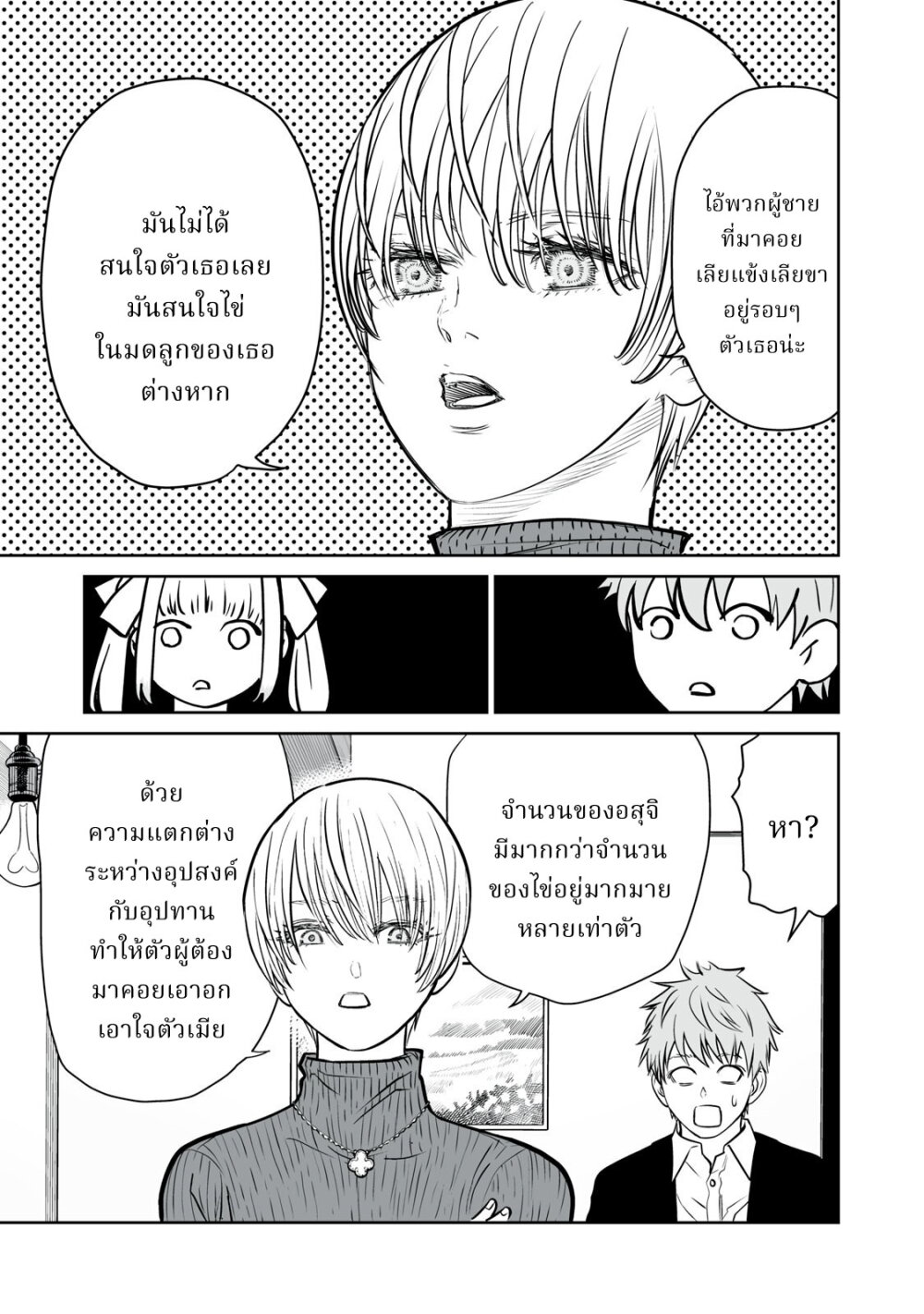 อ่านมังงะ Akumade Kujaku no Hanashi desu. ตอนที่ 3/24.jpg