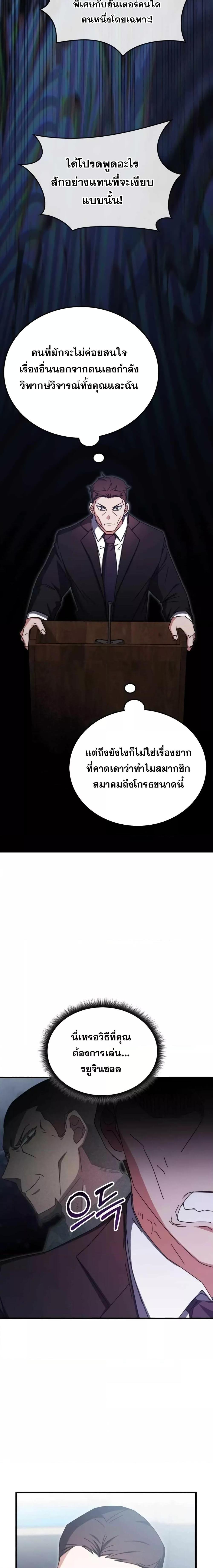 อ่านมังงะ Transcension Academy ตอนที่ 96/25.jpg