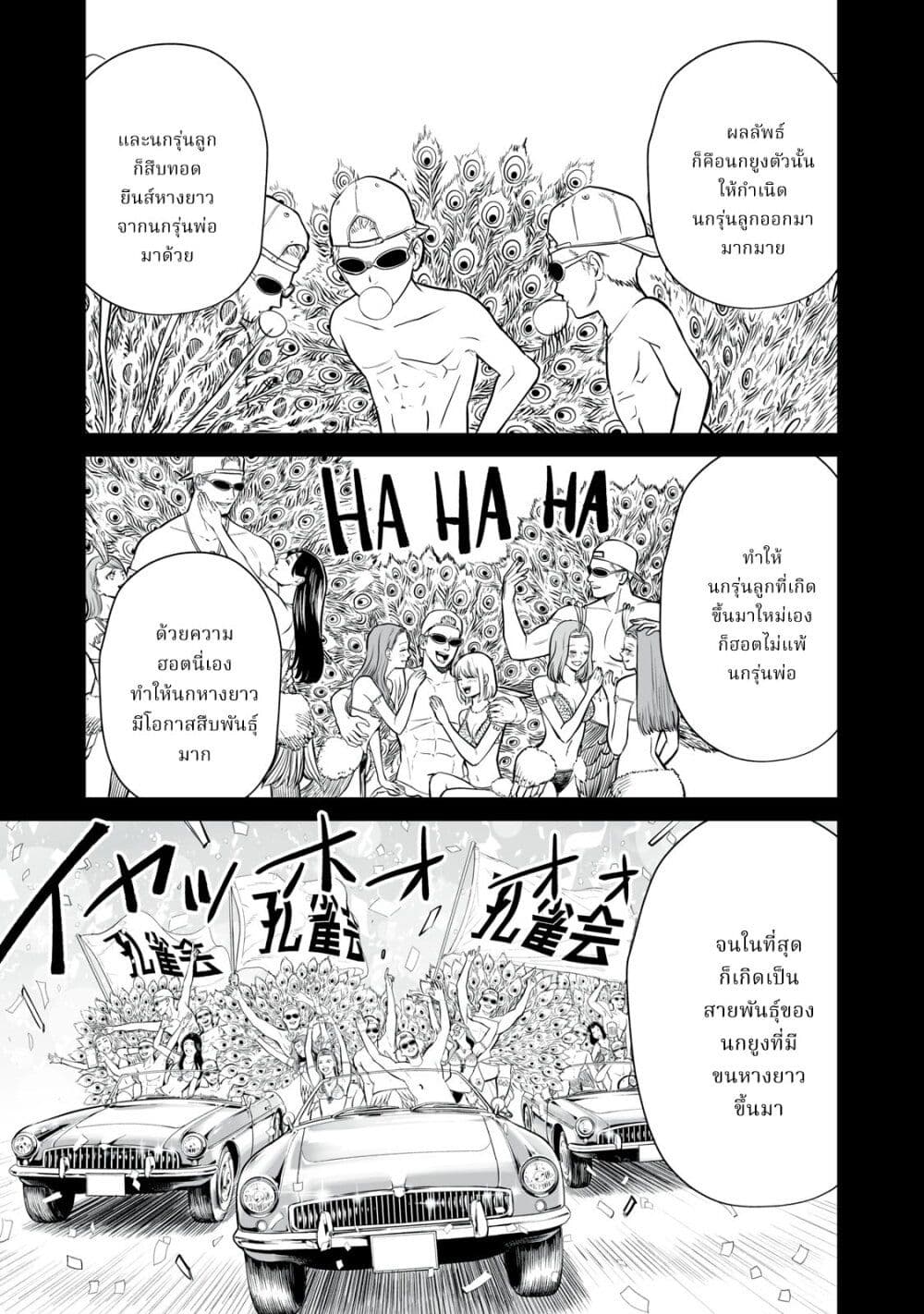 อ่านมังงะ Akumade Kujaku no Hanashi desu. ตอนที่ 1/27.jpg