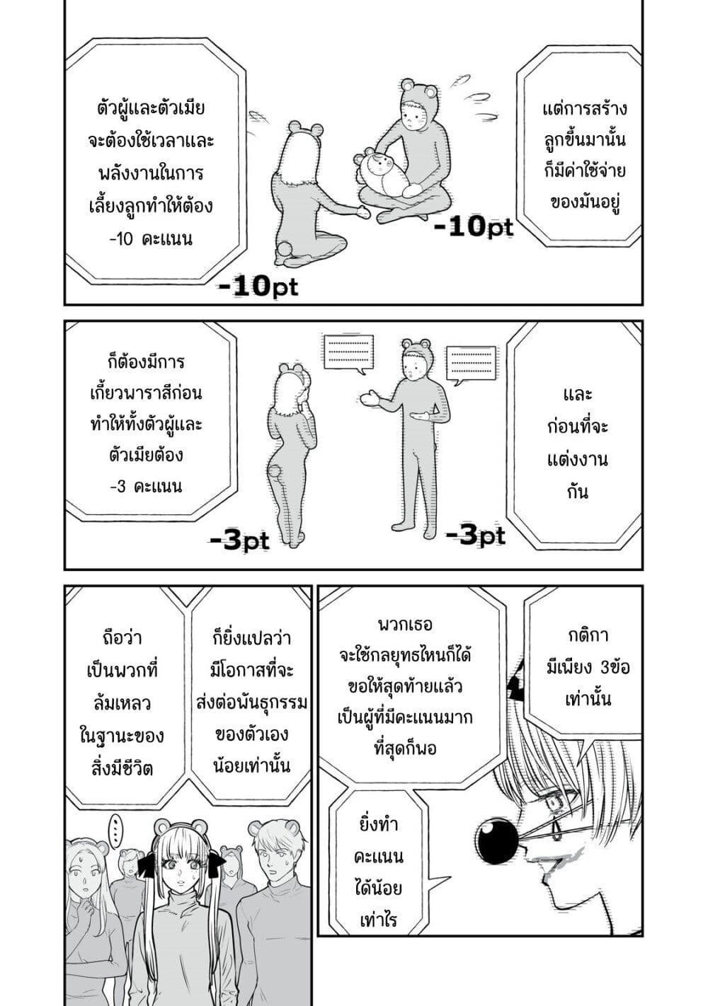 อ่านมังงะ Akumade Kujaku no Hanashi desu. ตอนที่ 4/2.jpg