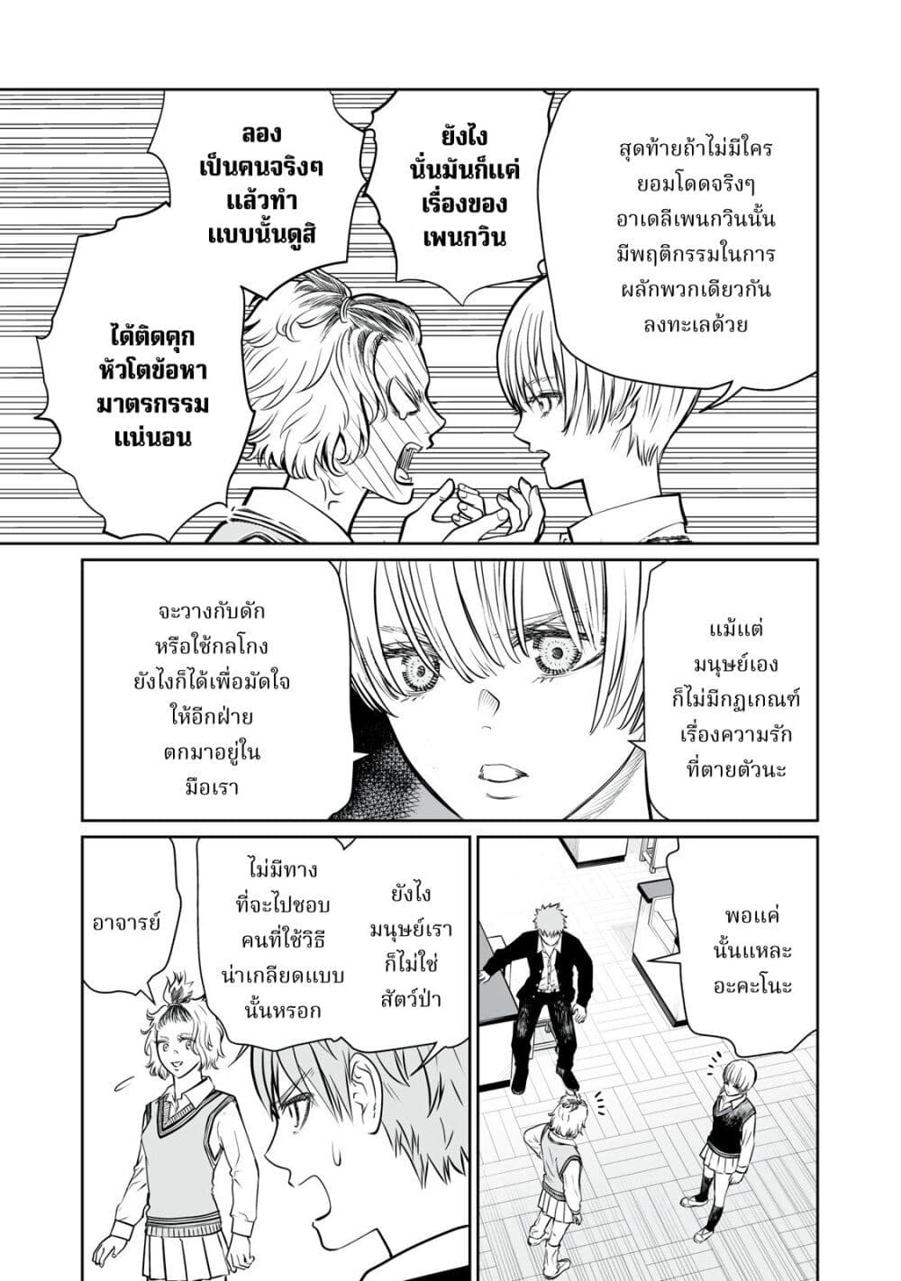 อ่านมังงะ Akumade Kujaku no Hanashi desu. ตอนที่ 2/28.jpg