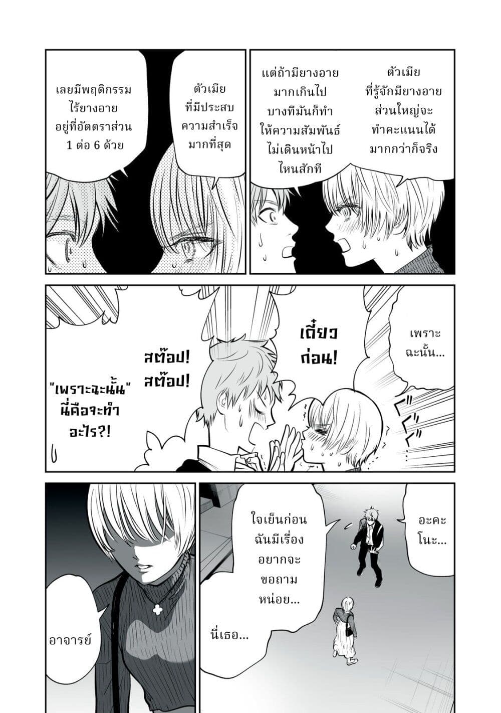 อ่านมังงะ Akumade Kujaku no Hanashi desu. ตอนที่ 4/29.jpg