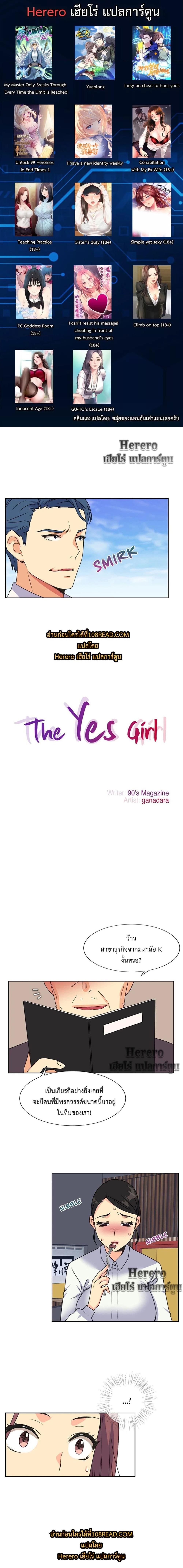 อ่านมังงะ The Yes Girl ตอนที่ 17/2_1.jpg
