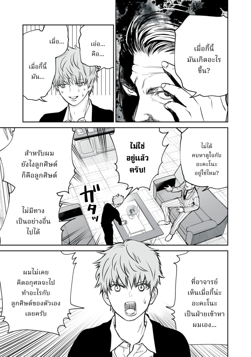 อ่านมังงะ Akumade Kujaku no Hanashi desu. ตอนที่ 3/2.jpg