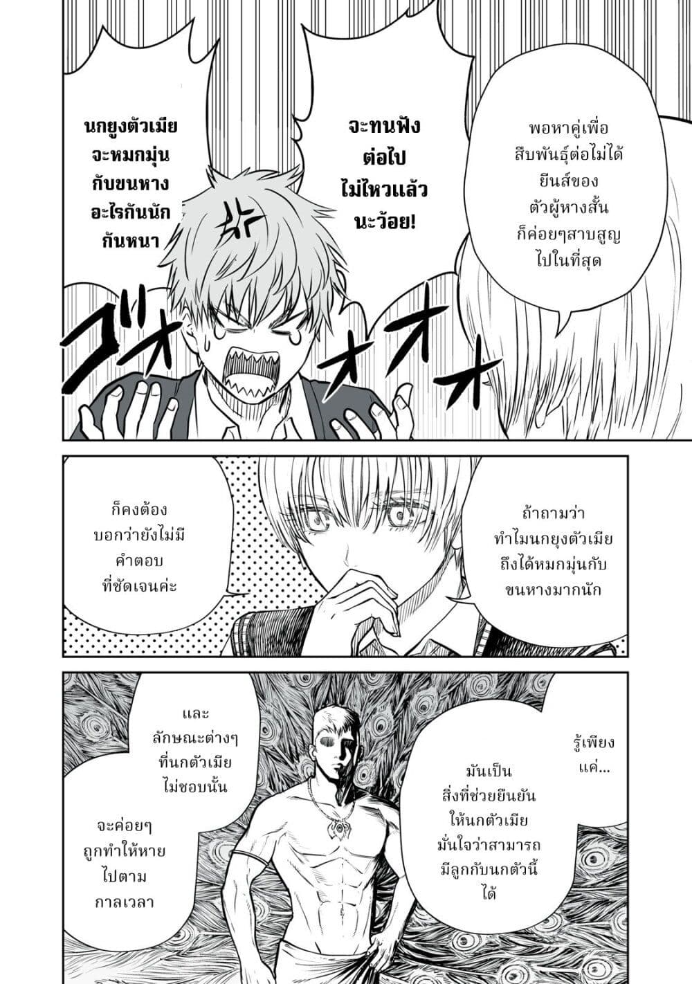 อ่านมังงะ Akumade Kujaku no Hanashi desu. ตอนที่ 1/32.jpg