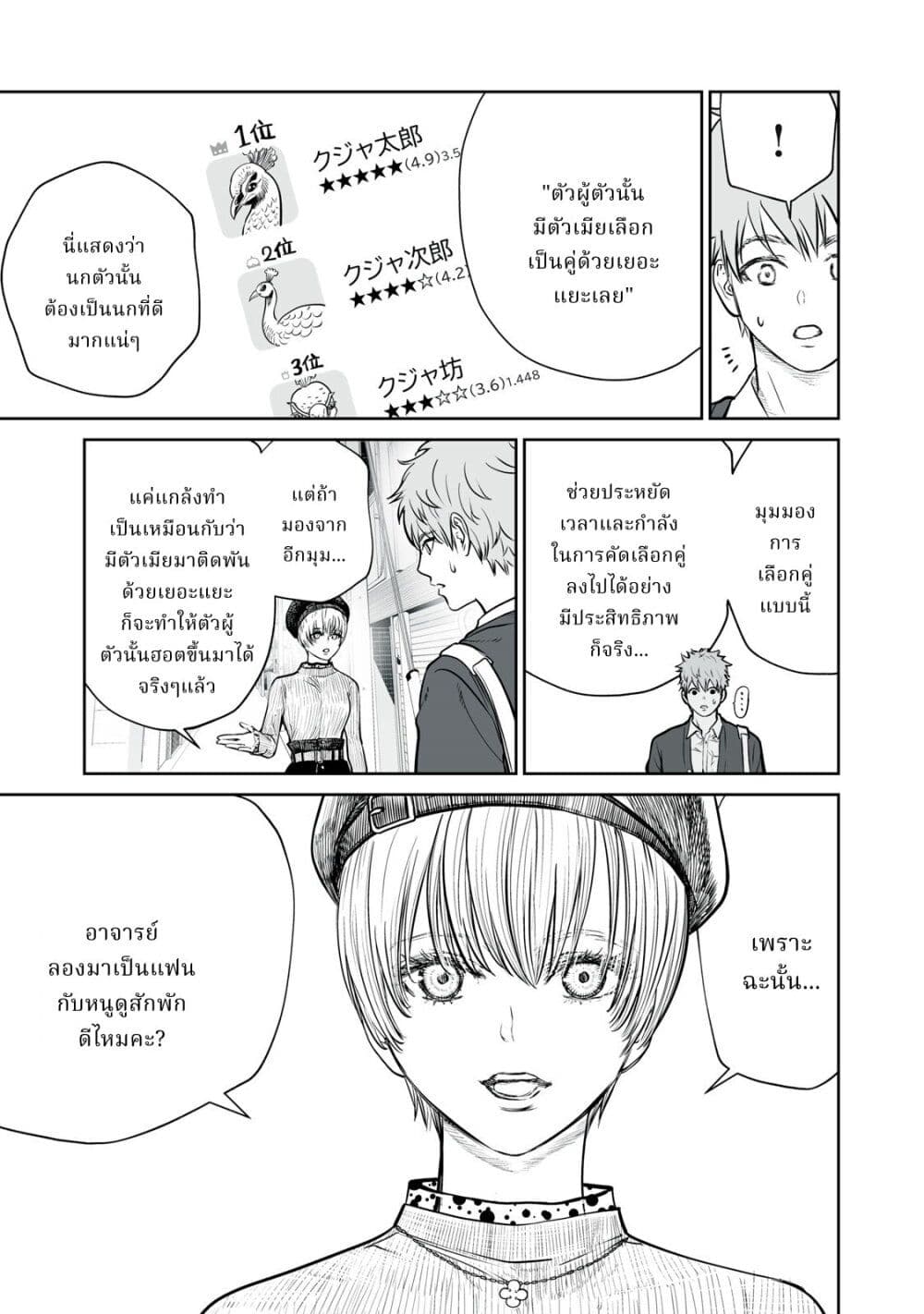 อ่านมังงะ Akumade Kujaku no Hanashi desu. ตอนที่ 1/47.jpg