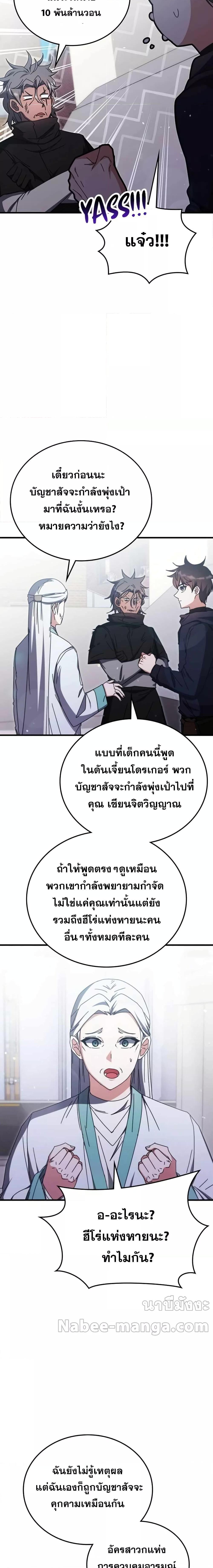 อ่านมังงะ Transcension Academy ตอนที่ 96/4.jpg