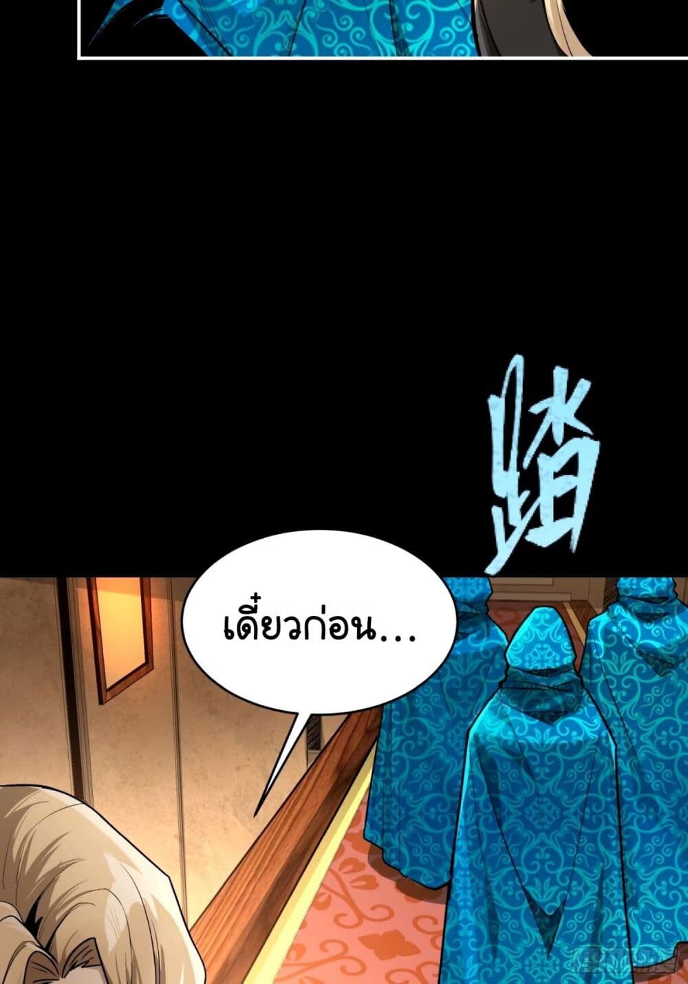 อ่านมังงะ Legend of Star General ตอนที่ 113/52.jpg