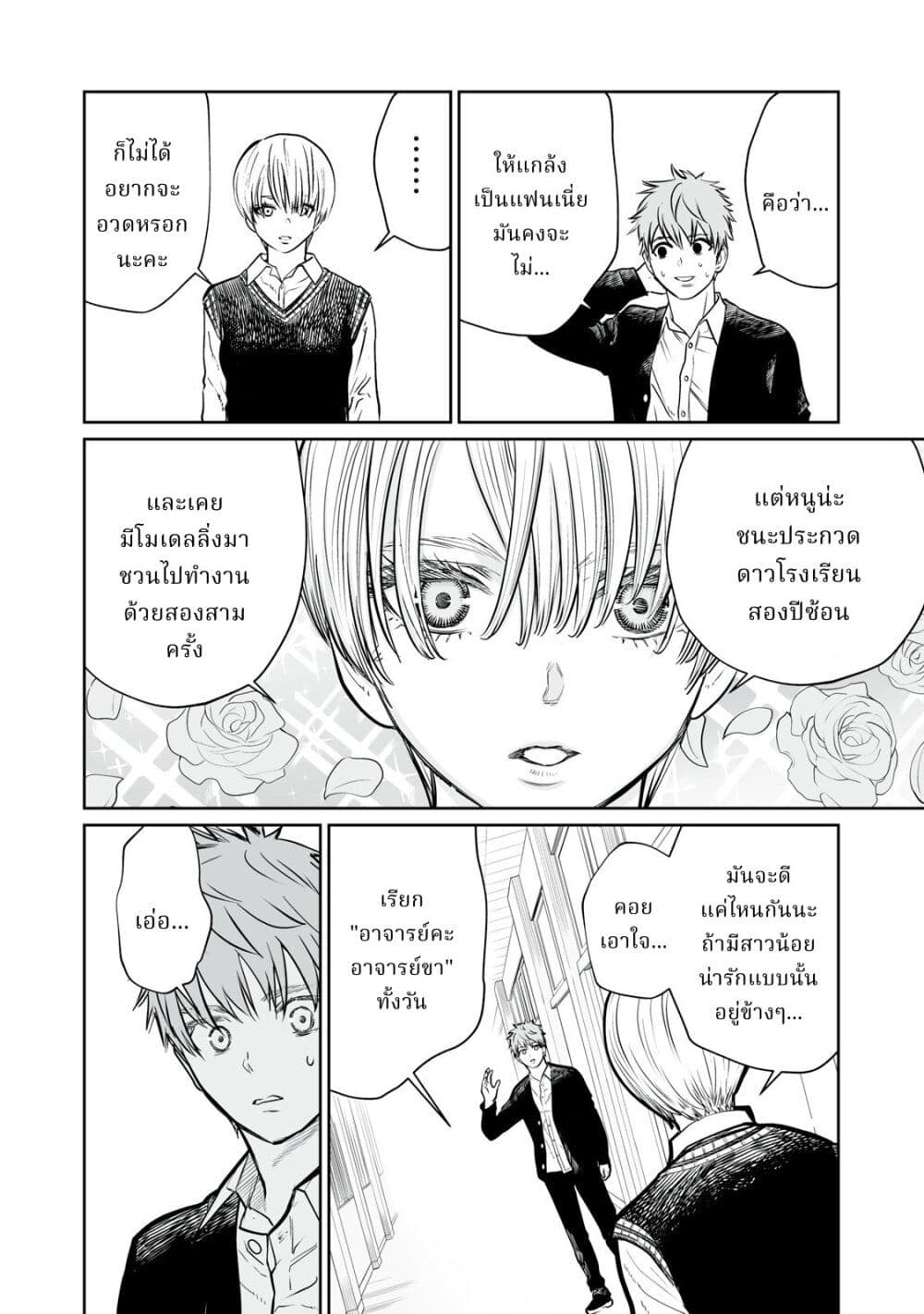 อ่านมังงะ Akumade Kujaku no Hanashi desu. ตอนที่ 2/5.jpg