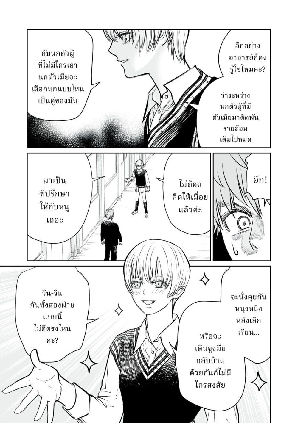 อ่านมังงะ Akumade Kujaku no Hanashi desu. ตอนที่ 2/6.jpg