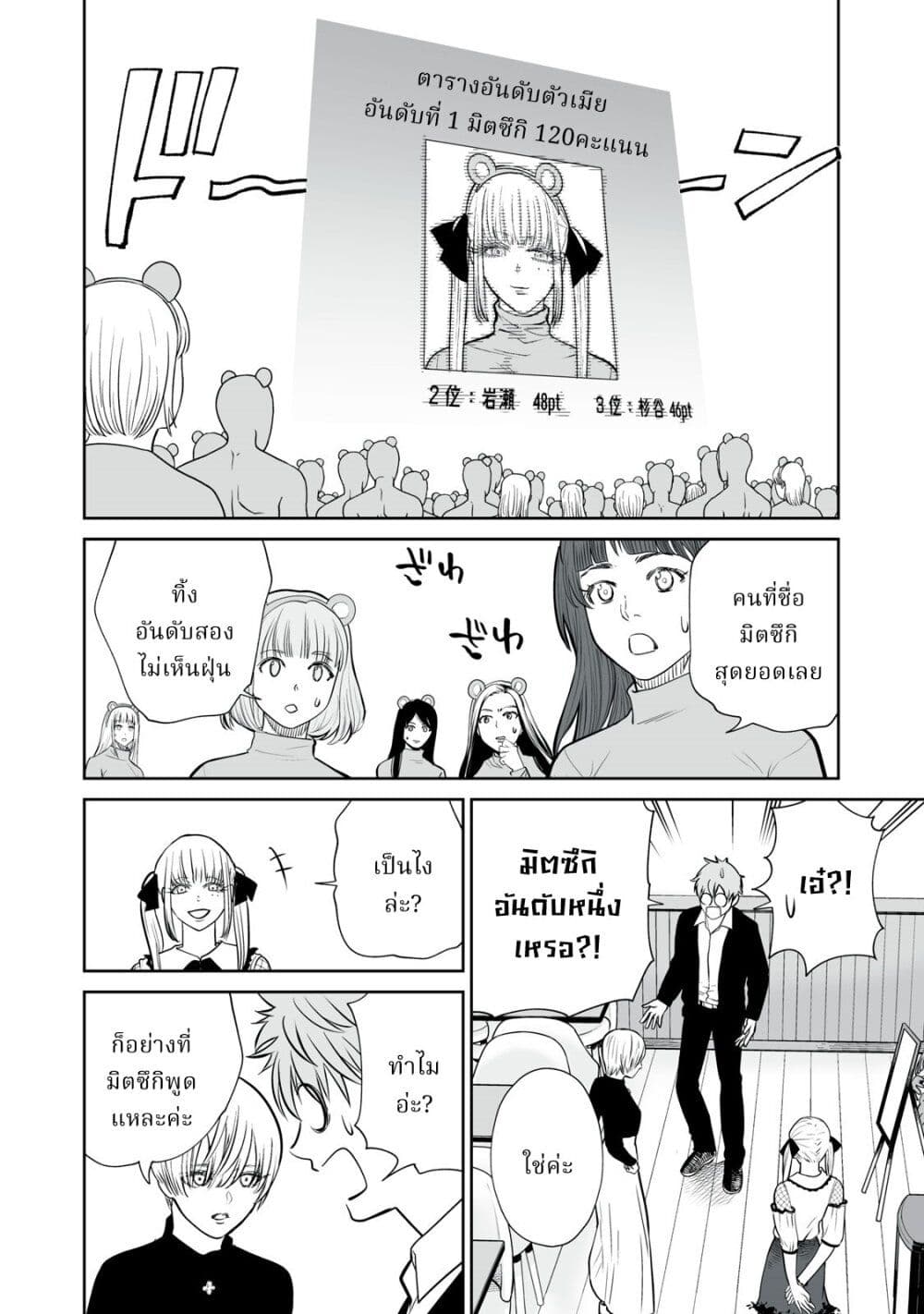 อ่านมังงะ Akumade Kujaku no Hanashi desu. ตอนที่ 4/7.jpg