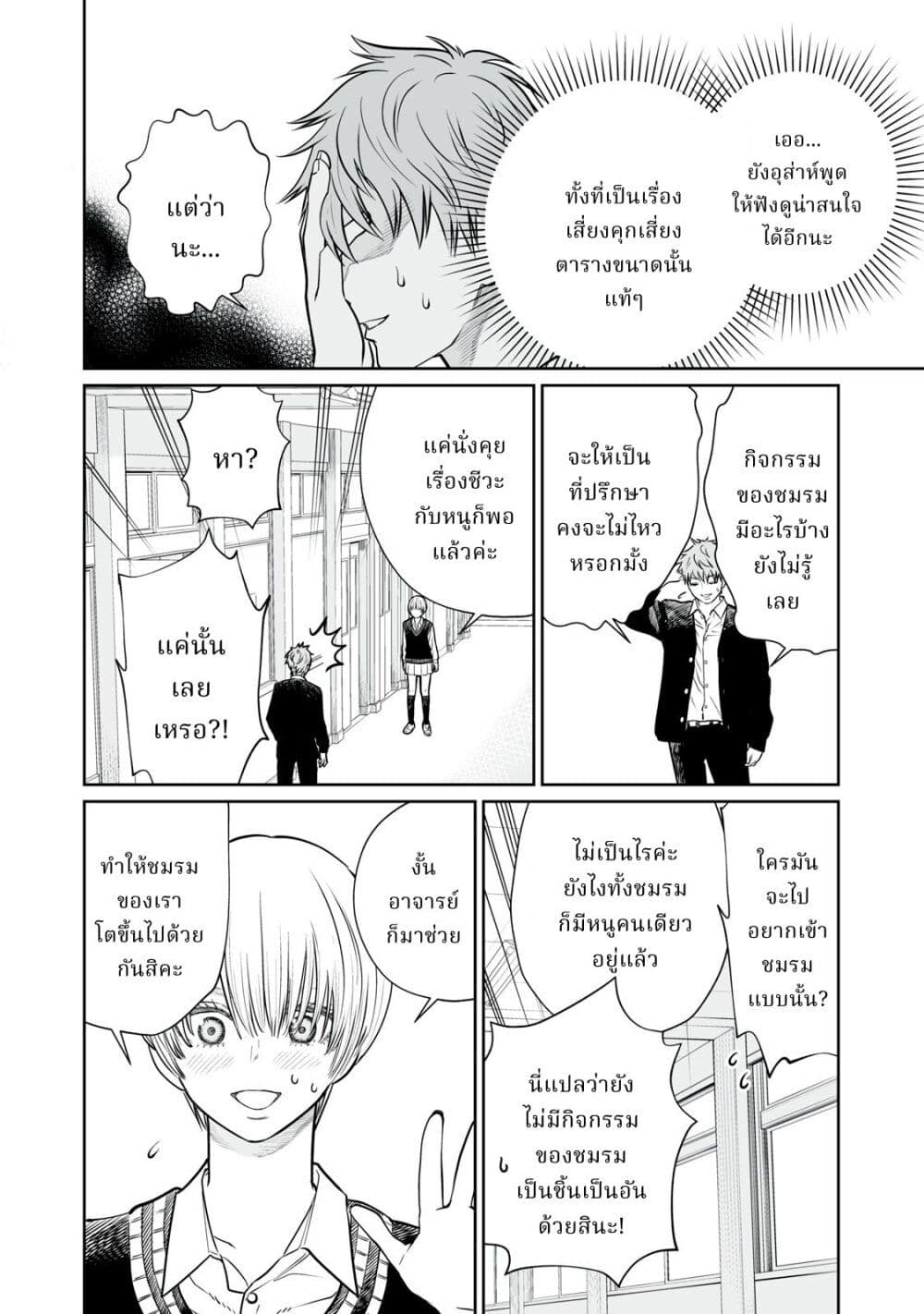 อ่านมังงะ Akumade Kujaku no Hanashi desu. ตอนที่ 2/7.jpg