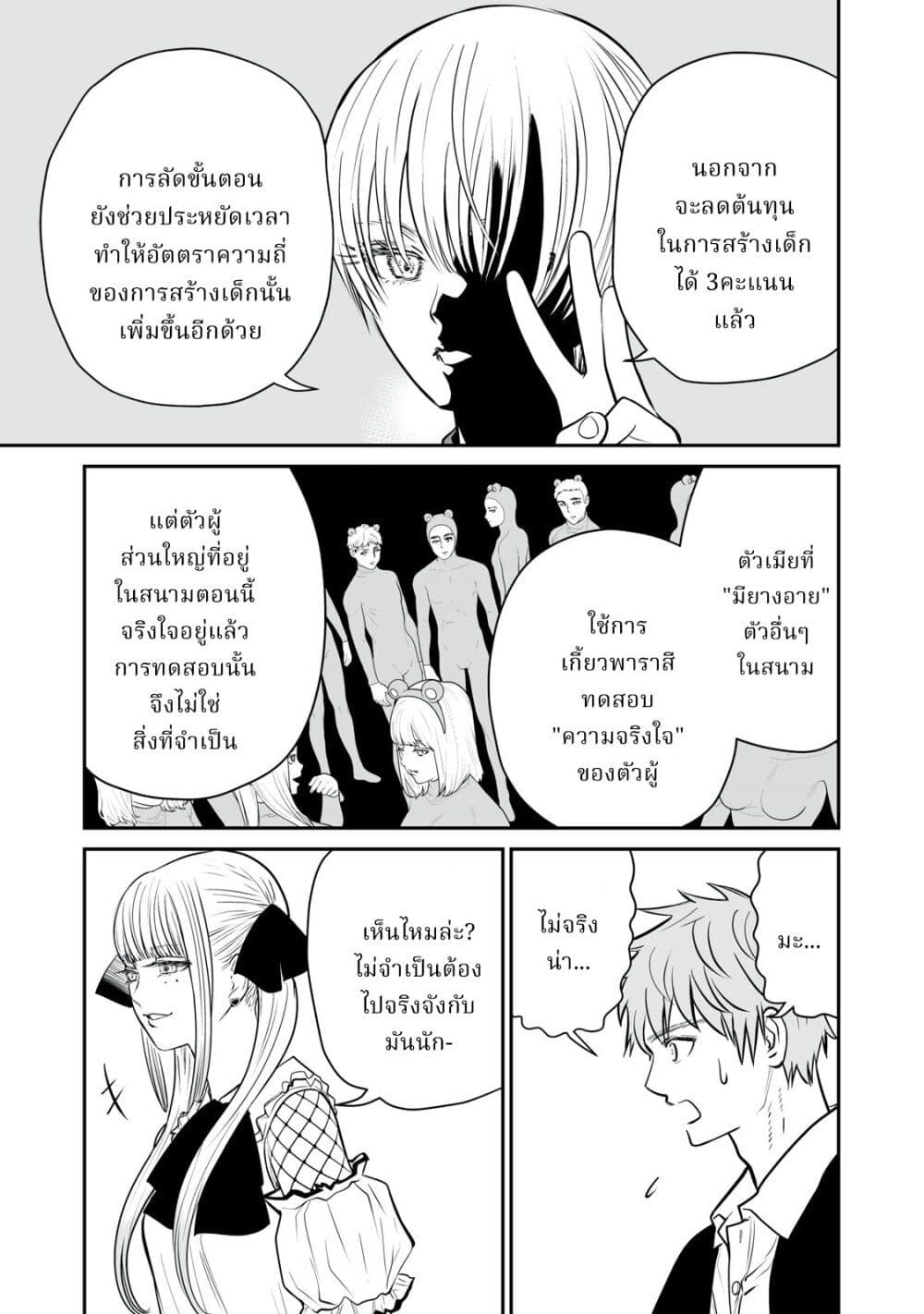 อ่านมังงะ Akumade Kujaku no Hanashi desu. ตอนที่ 4/8.jpg