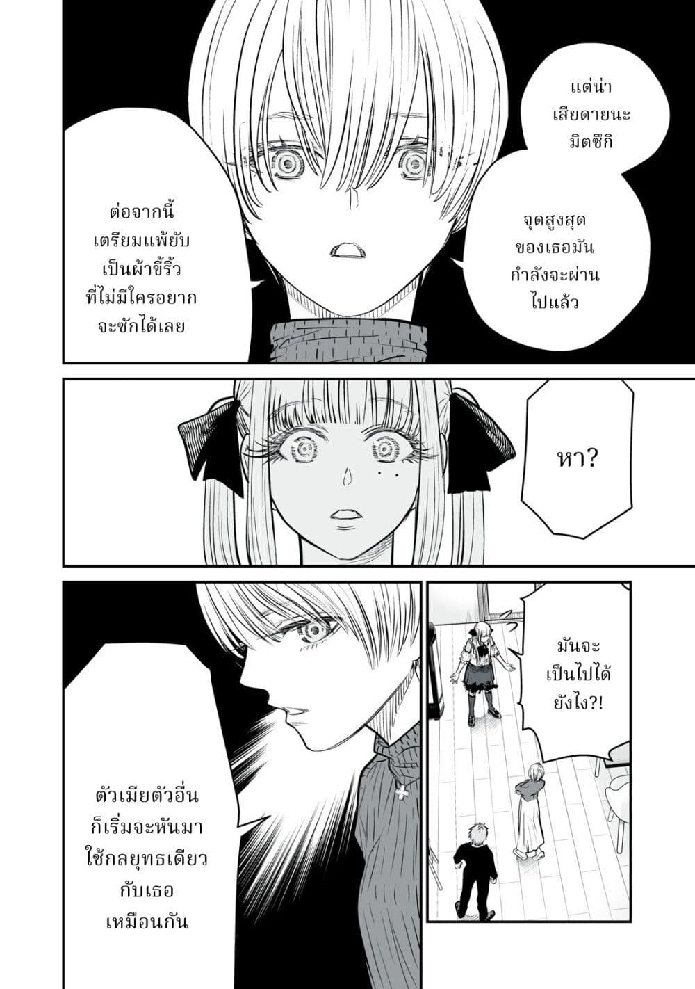 อ่านมังงะ Akumade Kujaku no Hanashi desu. ตอนที่ 4/9.jpg