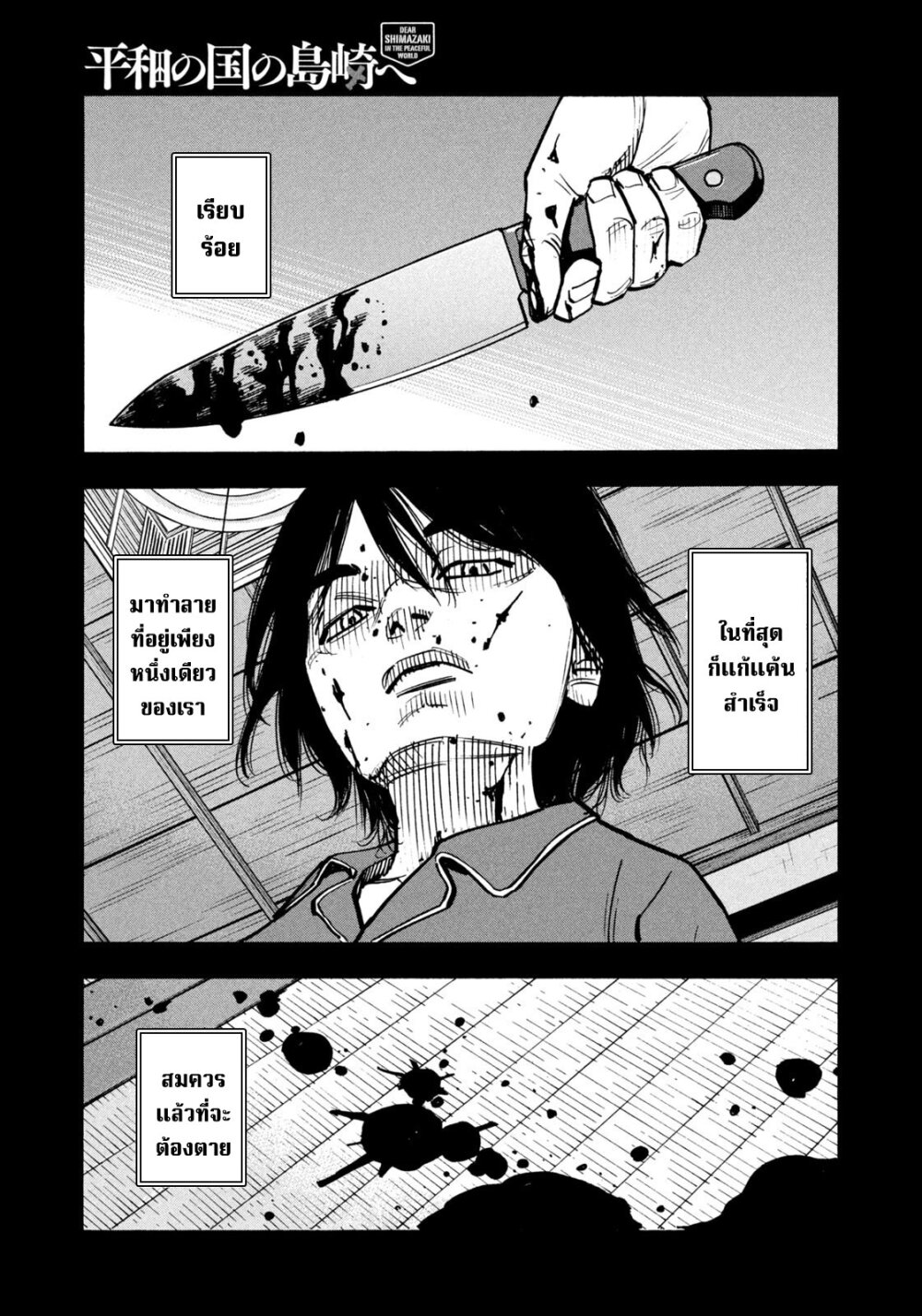 อ่านมังงะ Heiwa no Kuni no Shimazaki e ตอนที่ 52/0.jpg