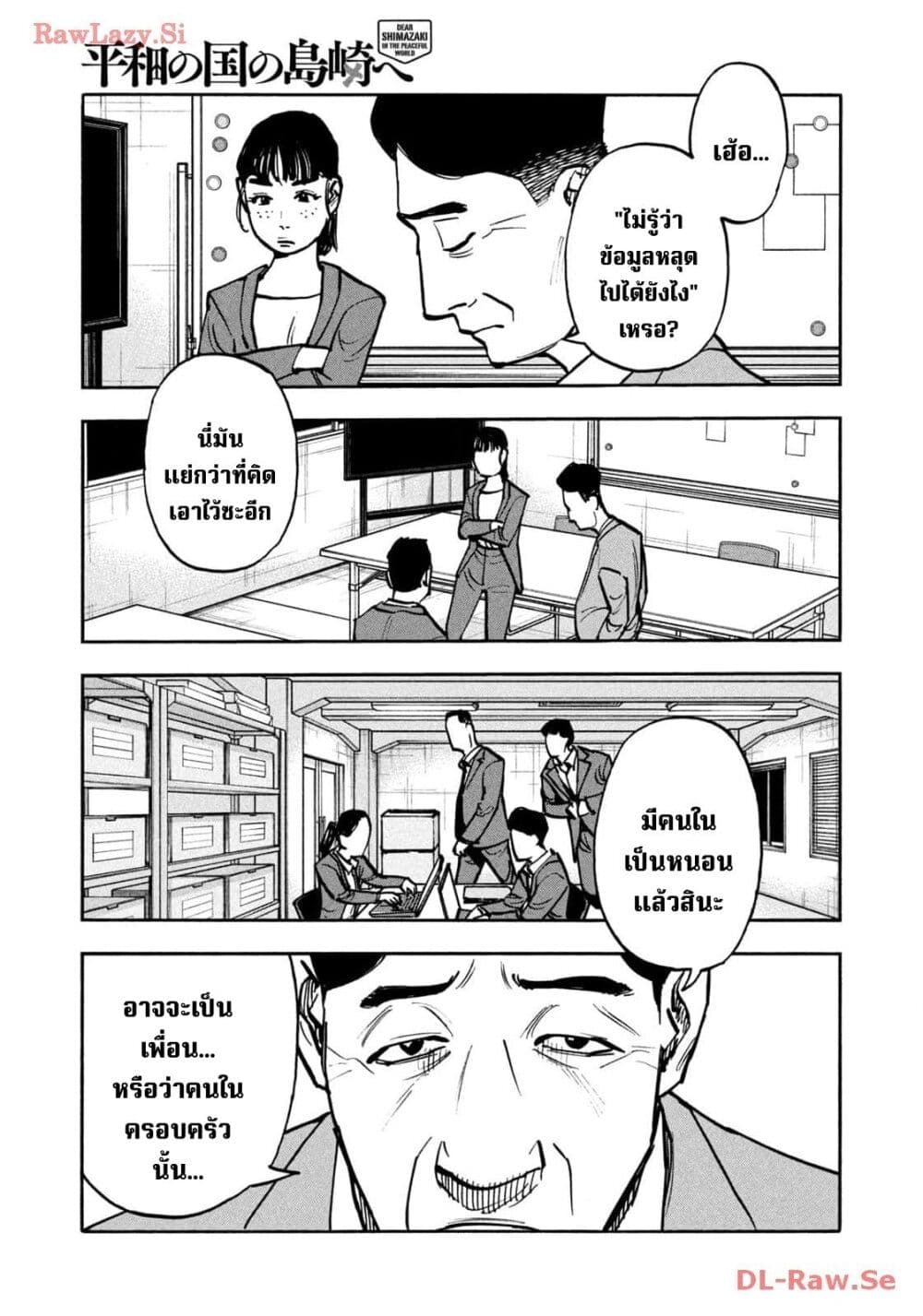 อ่านมังงะ Heiwa no Kuni no Shimazaki e ตอนที่ 56/10.jpg